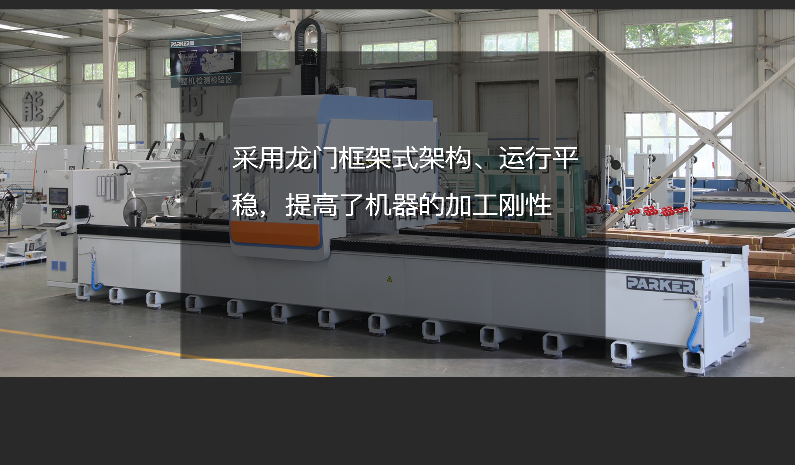 派克機(jī)器龍門五軸加工中心