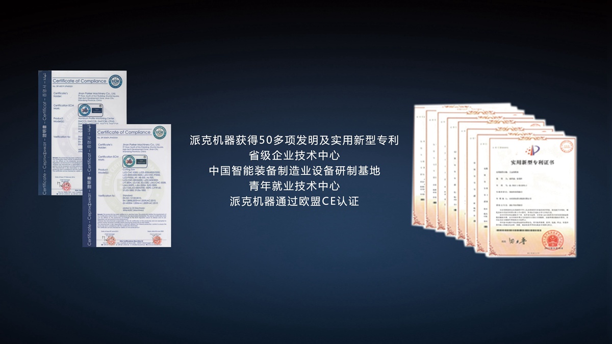 派克機(jī)器加工中心專利證書(shū)