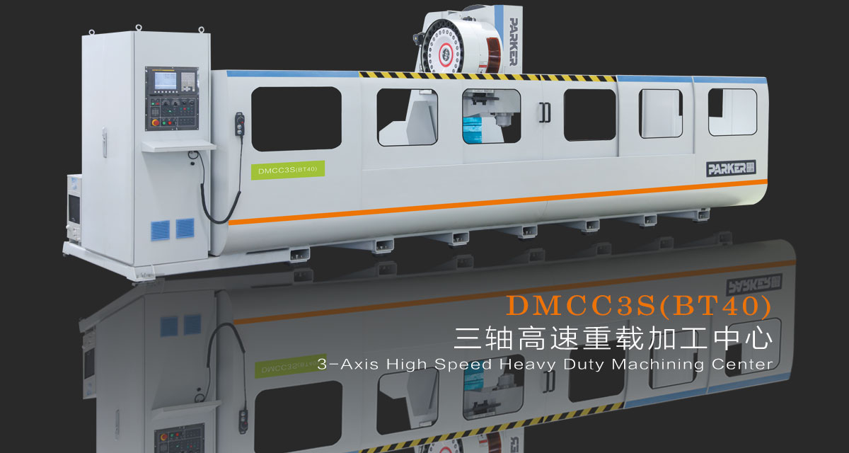 派克機器三軸加工中心.jpg