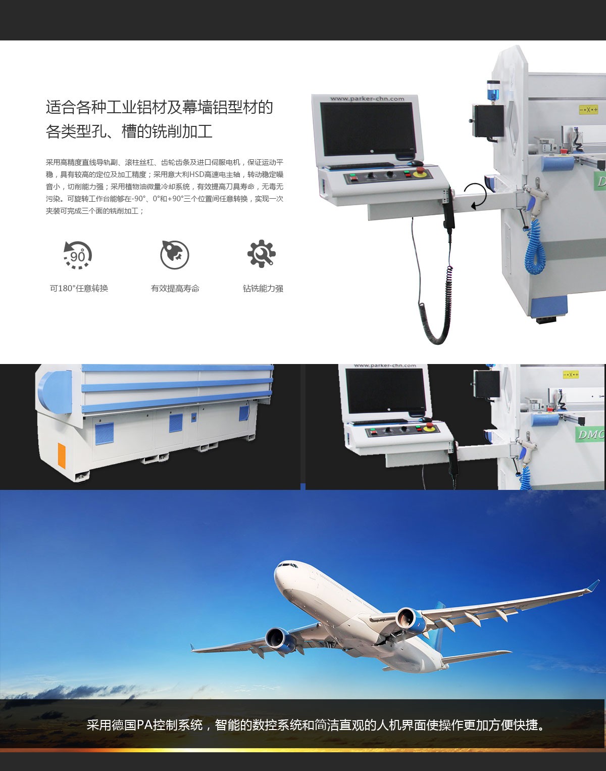鋁型材鉆銑中心派克機器.jpg
