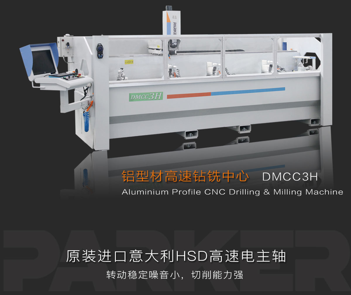 鋁型材鉆銑加工中心派克機(jī)器.jpg 鋁型材鉆銑加工中心派克機(jī)器.jpg