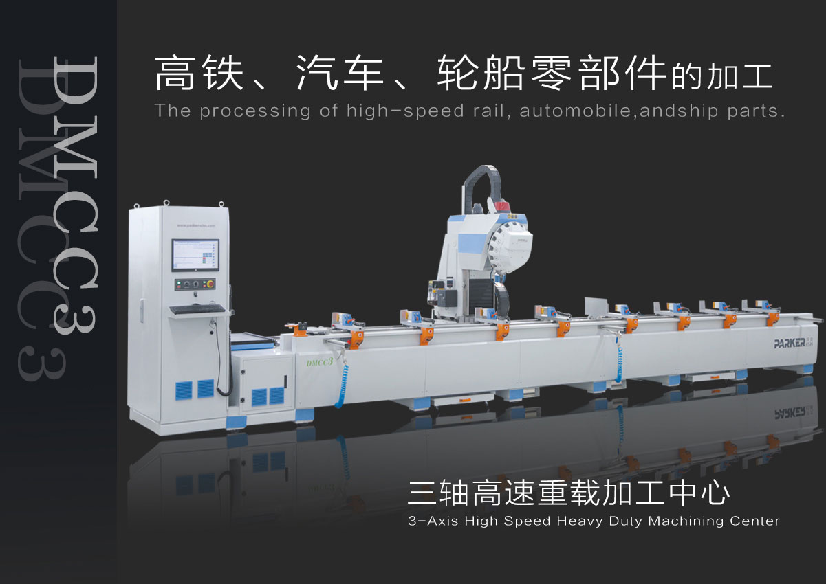 派克機(jī)器三軸加工中心.jpg